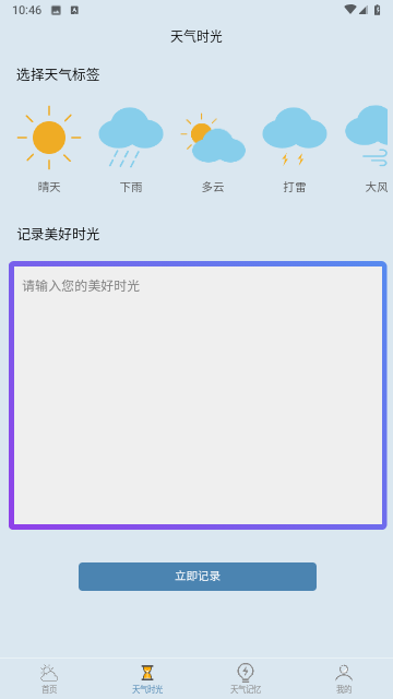 易播天气手机软件app截图