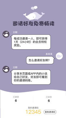 白鲸对话小说免费阅读手机软件app截图