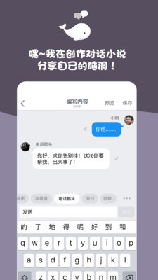 白鲸对话小说免费阅读手机软件app截图