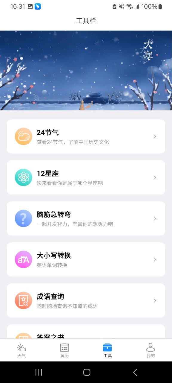 尚凯天气手机软件app截图