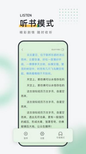 包包小说在线阅读手机软件app截图