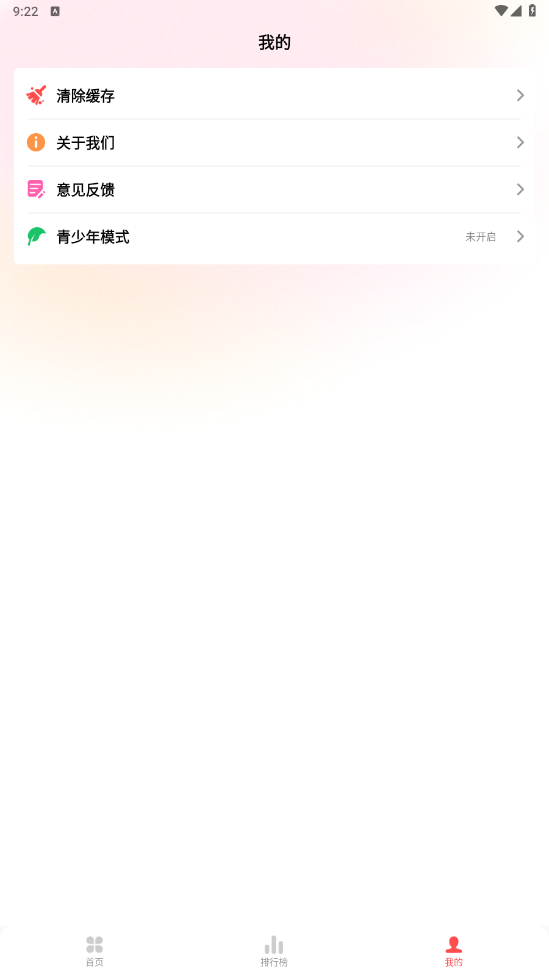 草莓免费音乐手机软件app截图