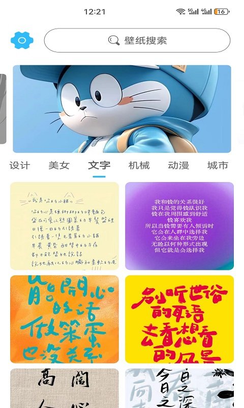 川晟壁纸app官方版手机软件app截图