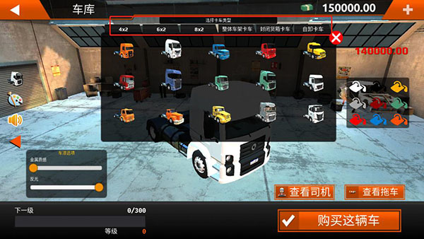 世界卡车模拟中文版手游app截图