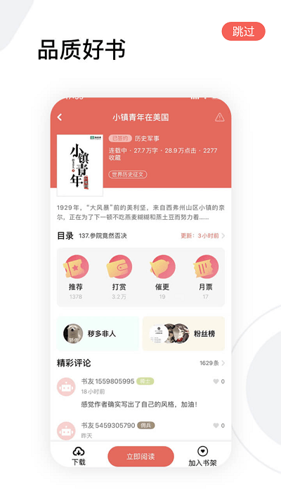 逍遥小说TXT下载手机软件app截图