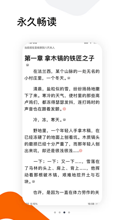 逍遥小说TXT下载手机软件app截图