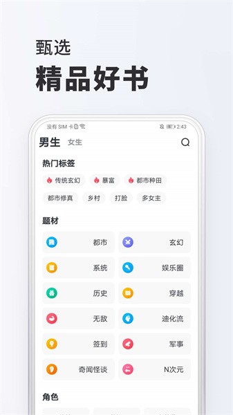 全免小说手机软件app截图