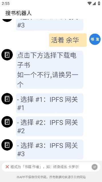 搜书机器人最新版手机软件app截图