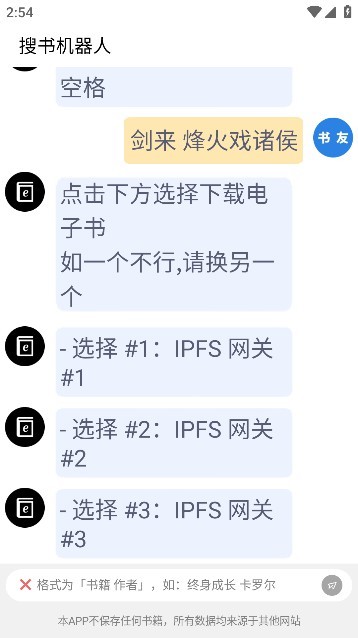 搜书机器人最新版手机软件app截图