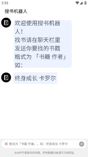 搜书机器人官网版手机软件app截图