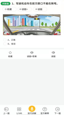 速通驾考手机软件app截图