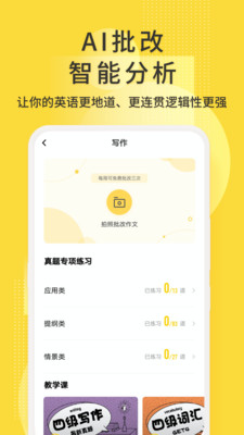 英语四级君手机软件app截图