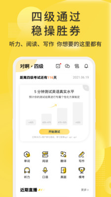 英语四级君手机软件app截图