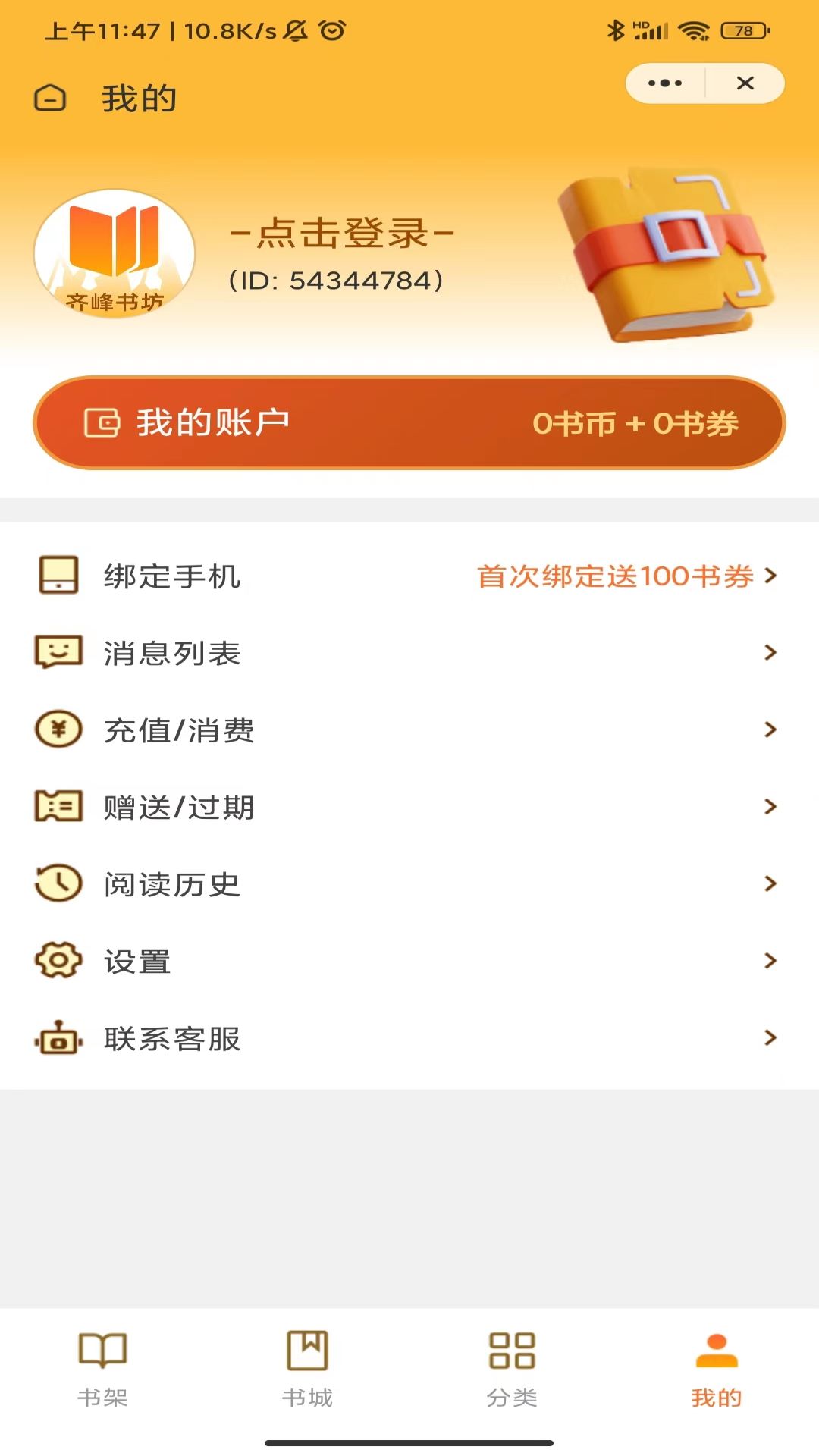 齐峰书坊app下载手机软件app截图
