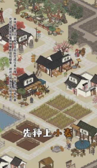 江南幸福小镇免费版下载手游app截图