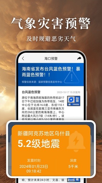 准雨天气大字版手机软件app截图