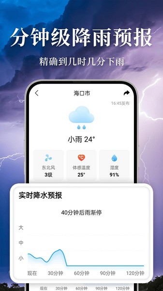 准雨天气大字版手机软件app截图