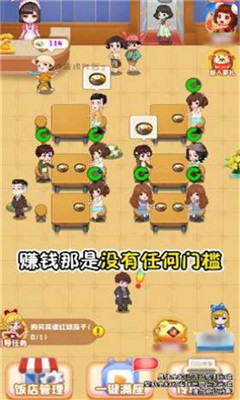 饭店模拟器最新版本手游app截图