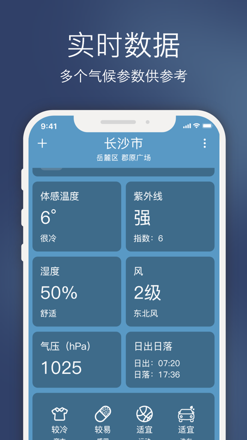 云途天气手机软件app截图