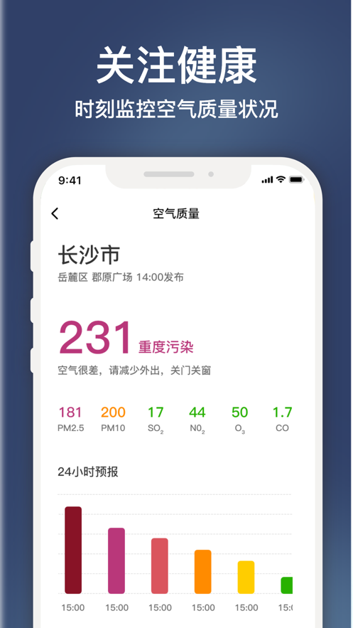 云途天气手机软件app截图