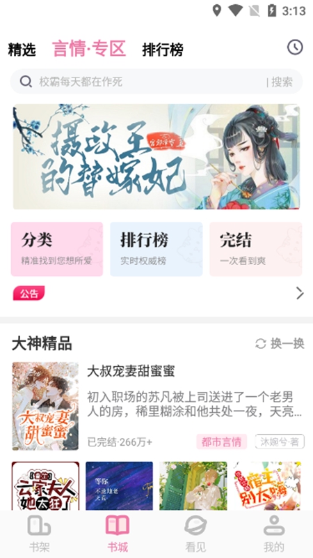 海棠书城官方版入口手机软件app截图