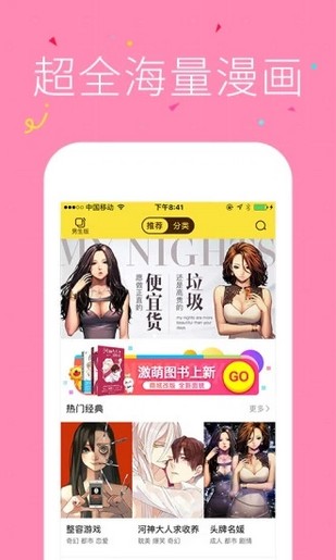 快快漫画大全手机软件app截图