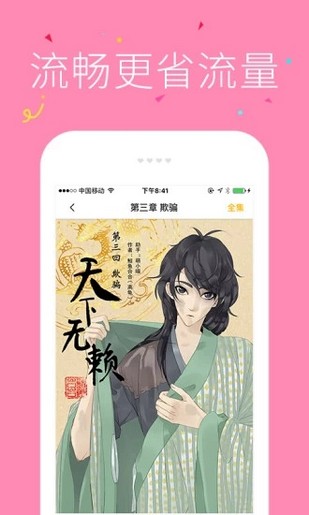 快快漫画大全手机软件app截图