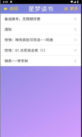 星梦读书手机软件app截图