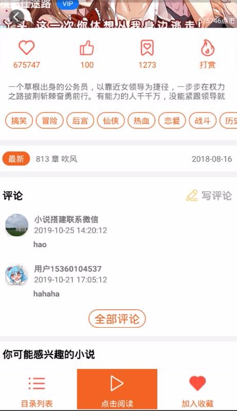 千媚小说安卓版手机软件app截图