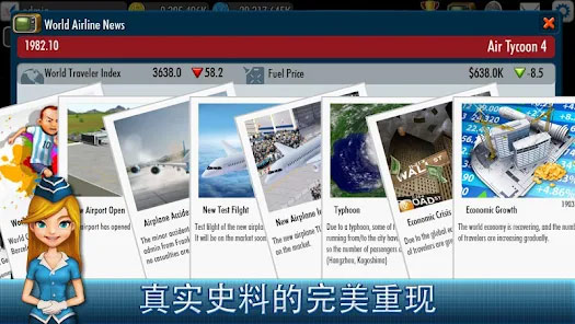 航空大亨4正常版手游app截图