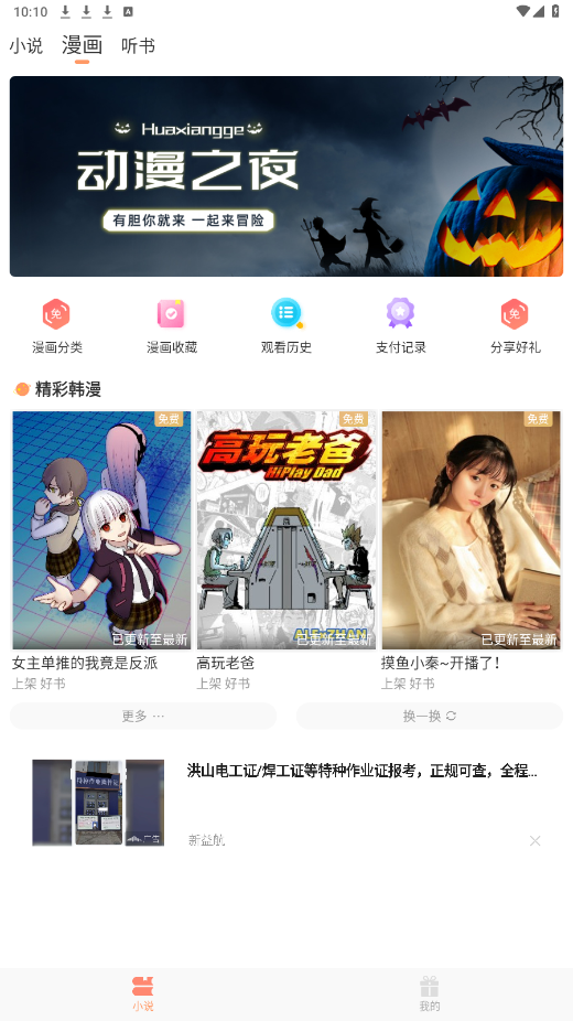 花香阁手机软件app截图