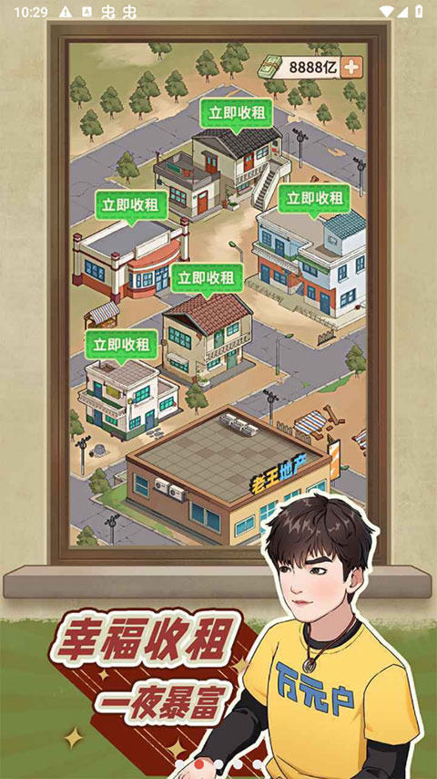 老王的地产梦最新版下载手游app截图