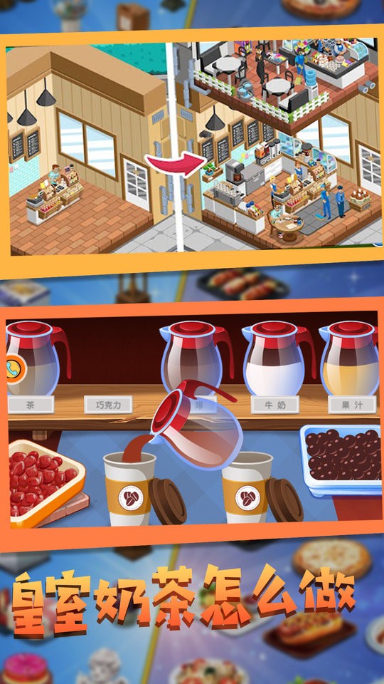 甜点制作模拟器手机版手游app截图