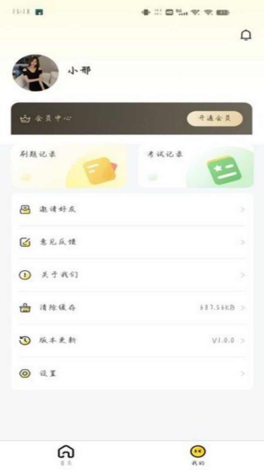 屹辰题库最新版本下载手机软件app截图