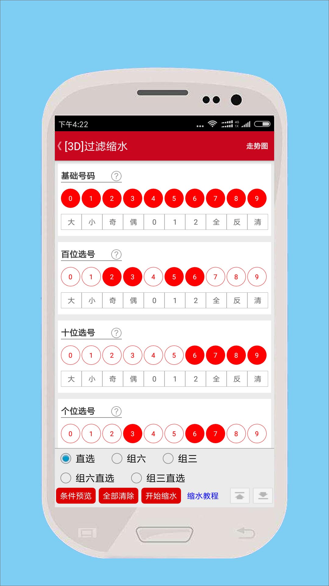 119彩票手机版手机软件app截图