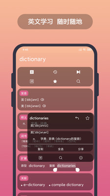 英汉随身词典手机软件app截图
