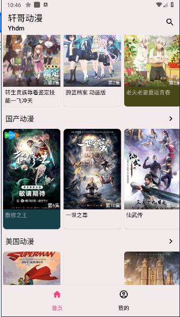 轩哥动漫手机软件app截图