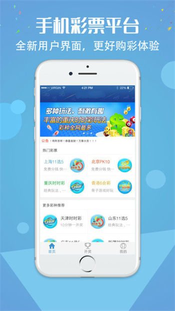 101彩票正规版手机软件app截图