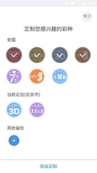 全球彩票最新办下载手机软件app截图