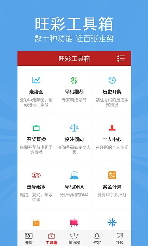 五福彩票安卓版下载apk手机软件app截图