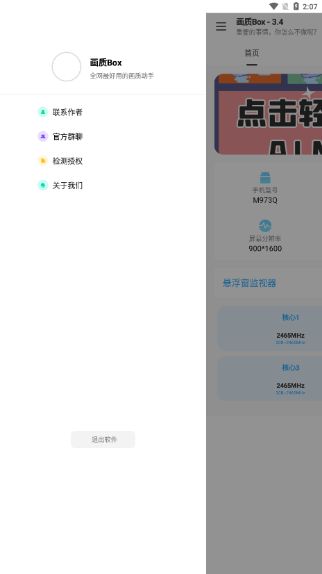 阿浪画质助手官网版v5.5手机软件app截图