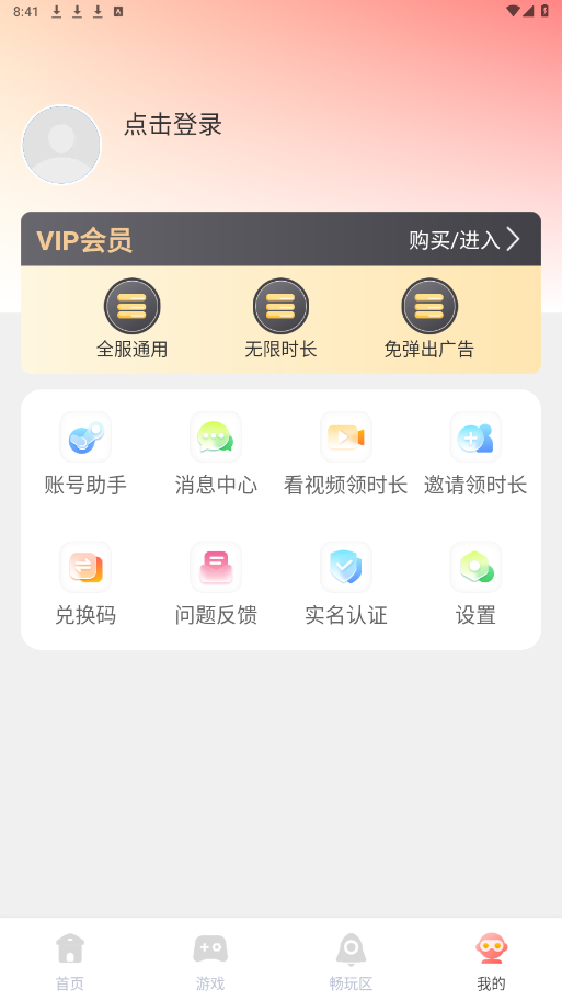 飞鸽云游戏手机软件app截图