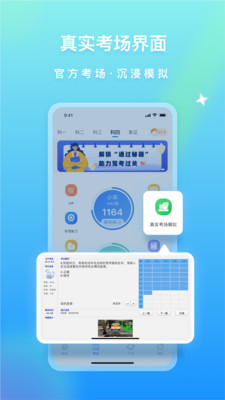 元贝驾考2024手机软件app截图
