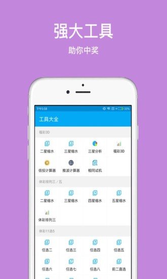 广东快乐十分彩票结果下载手机软件app截图