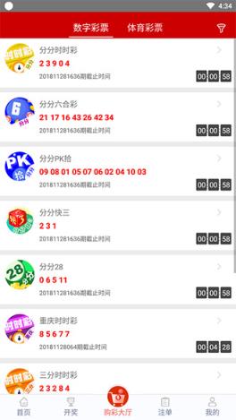 深圳福彩app客户端下载手机软件app截图