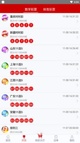 深圳福彩app客户端下载手机软件app截图