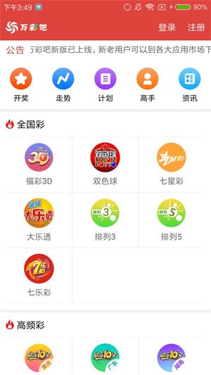 中彩网旧版红蓝分布图手机软件app截图