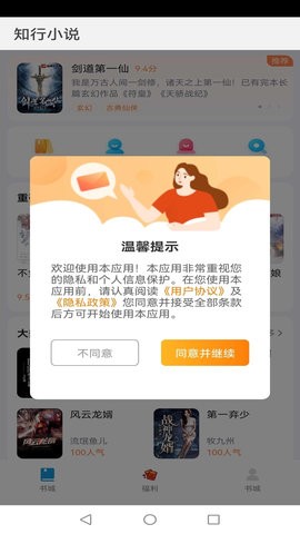 知行小说官方版手机软件app截图