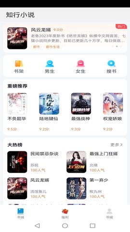 知行小说官方版手机软件app截图