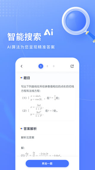 火星搜题手机软件app截图